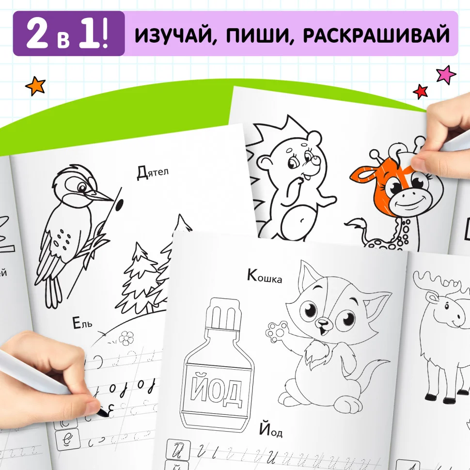 Раскраска пропись «Прописные буквы», 20 стр.