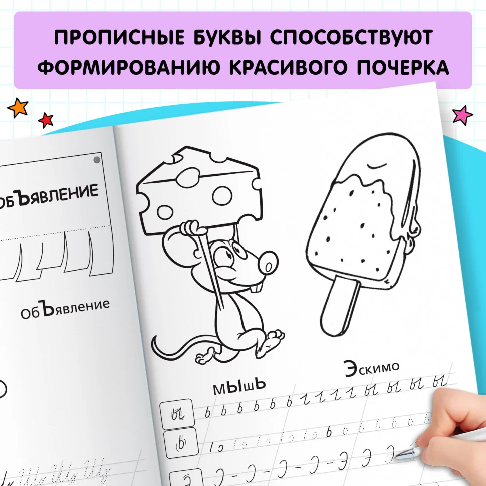 Раскраска пропись «Прописные буквы», 20 стр.