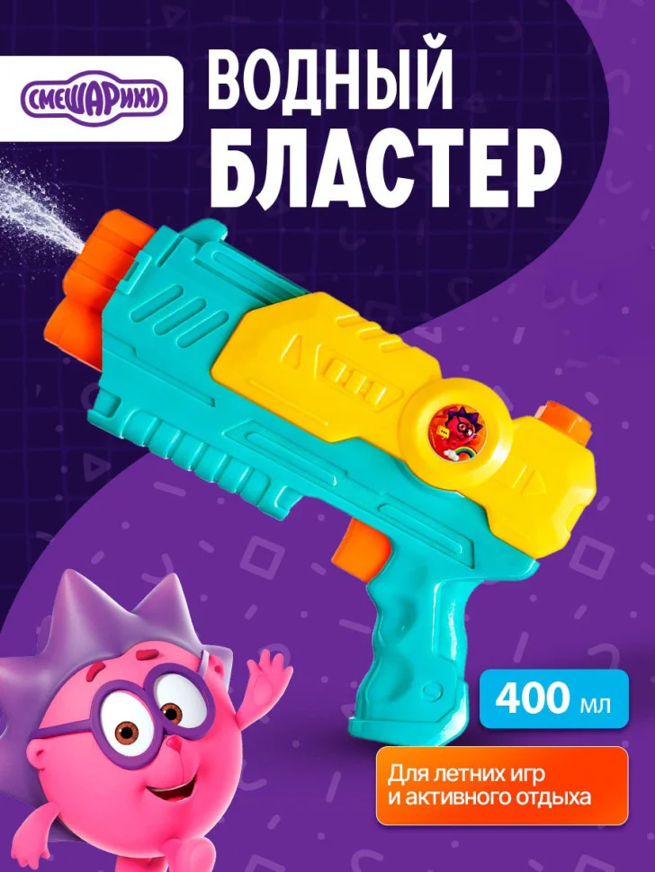 Водный бластер «Пулялка», СМЕШАРИКИ