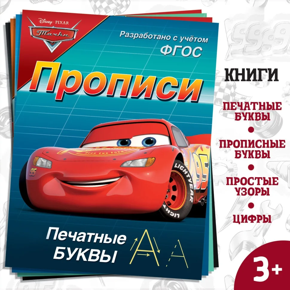 Прописи «Буквы, цифры и фигуры» по 20 стр., А5