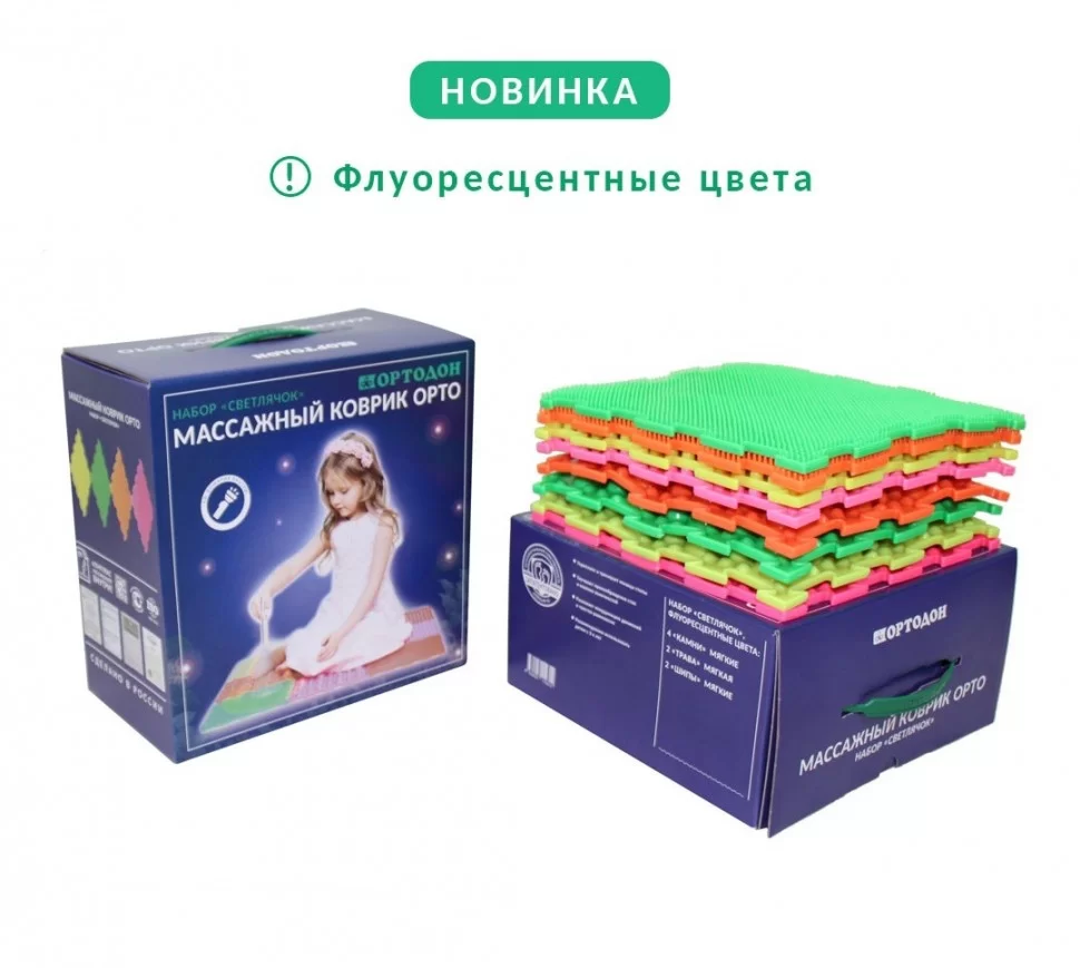 Модульный коврик набор "Светлячок"