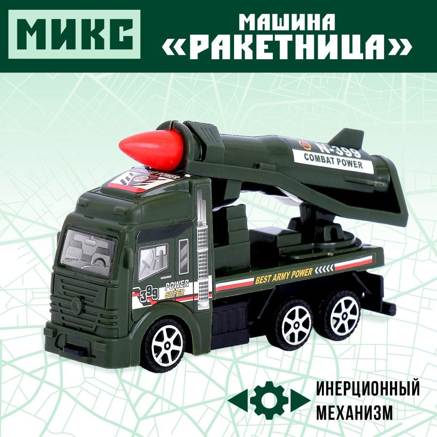 Машина инерционная «Ракетница»