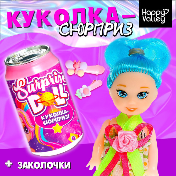 Куколка-сюрприз Surprise doll с заколками
