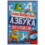 Раскраска. Азбука. Прописи «Космическая академия» 8 стр. - Раскраска. Азбука. Прописи «Космическая академия» 8 стр.