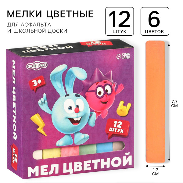 Мелки цветные «СМЕШАРИКИ. Крош и Ёжик», в наборе 12 штук