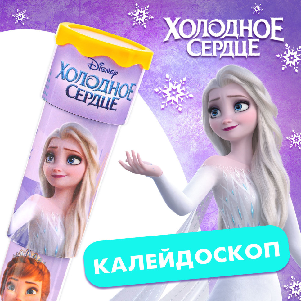 Калейдоскоп Frozen, Холодное сердце