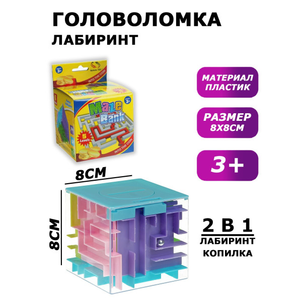 Головоломка «Лабиринт»