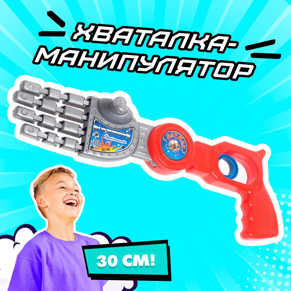 Хваталка-манипулятор «Робокисть»