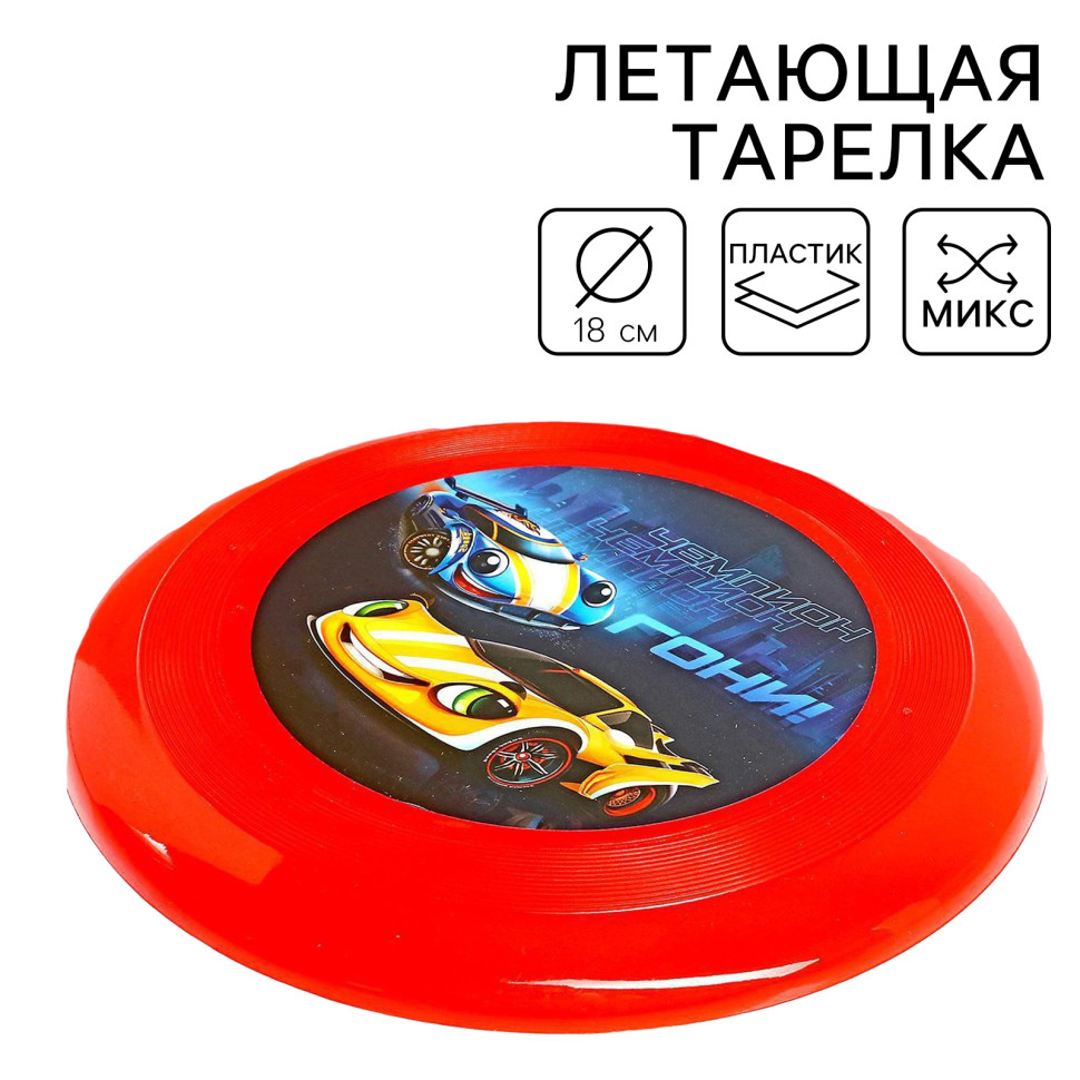Фрисби, летающая тарелка «Чемпион»