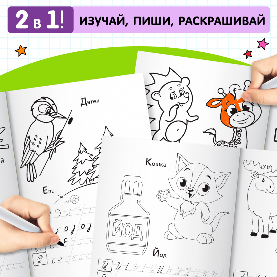 Раскраска пропись «Прописные буквы», 20 стр.