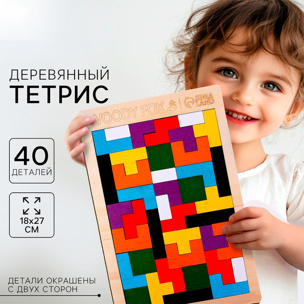 Головоломка «Тетрис», 18×27 см, 40 деталей