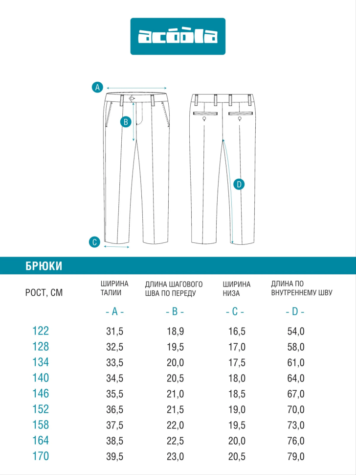 Брюки для мальчиков 20140160088