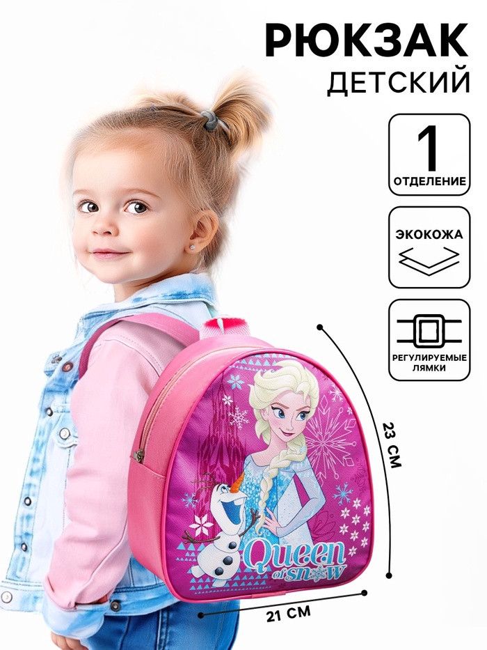 Рюкзак детский Холодное Сердце