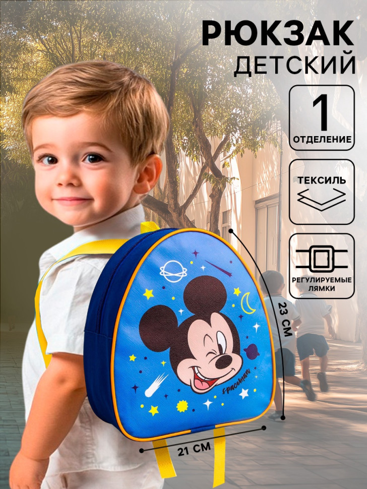Рюкзак детский Микки Маус