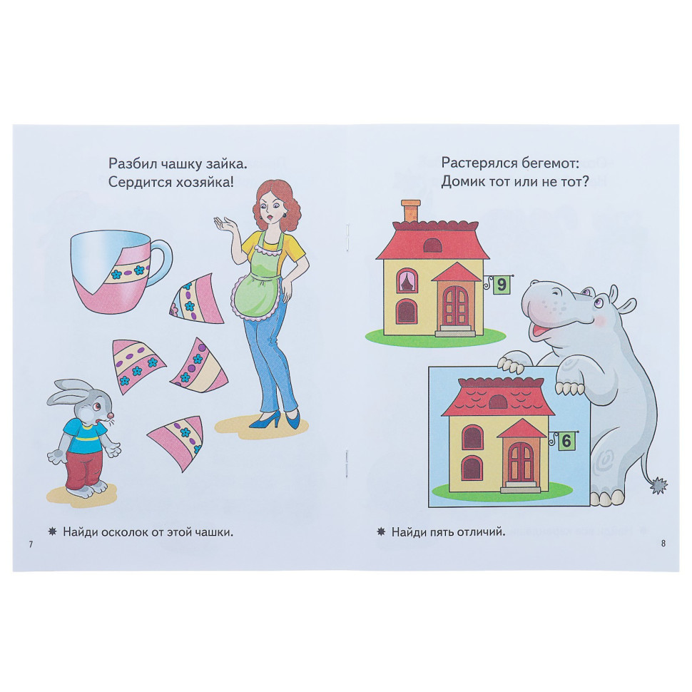 «Весёлые задания для детей 4-5 лет»