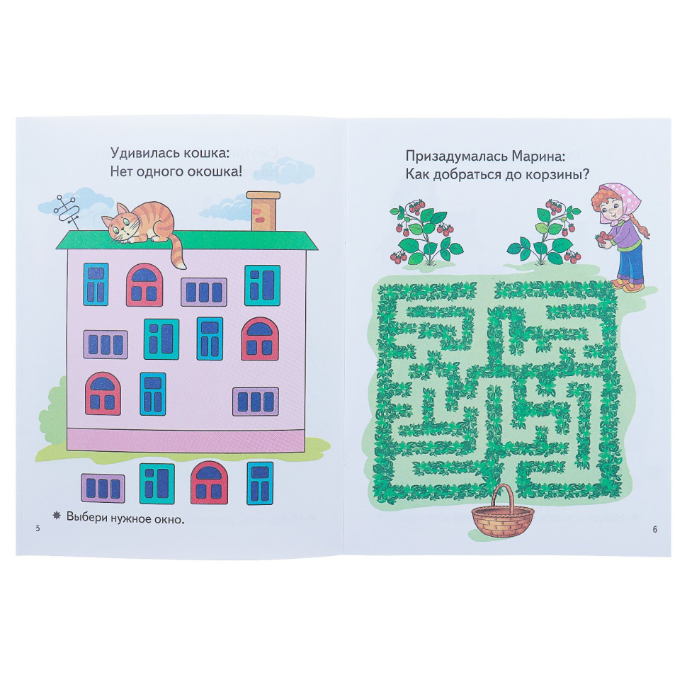 «Весёлые задания для детей 4-5 лет»