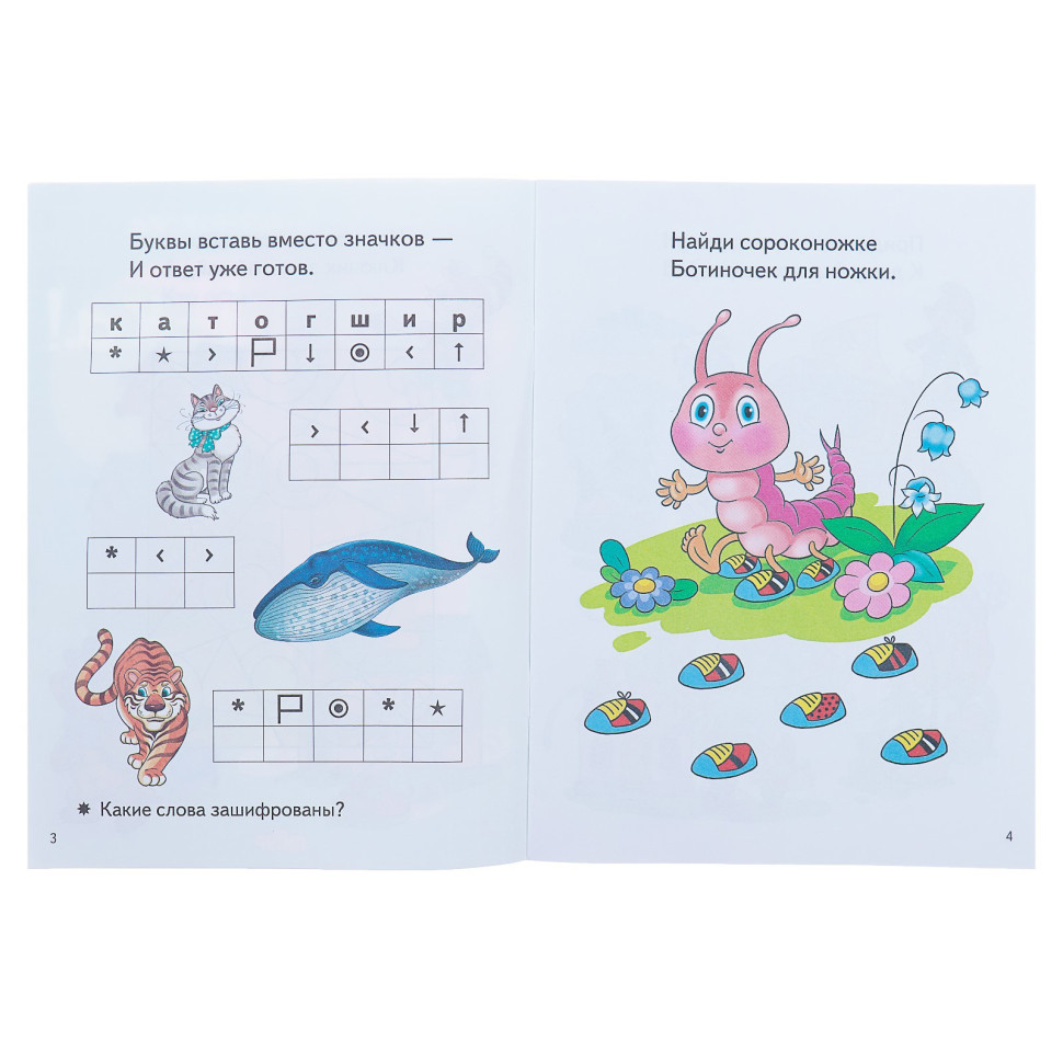 «Весёлые задания для детей 5-6 лет»