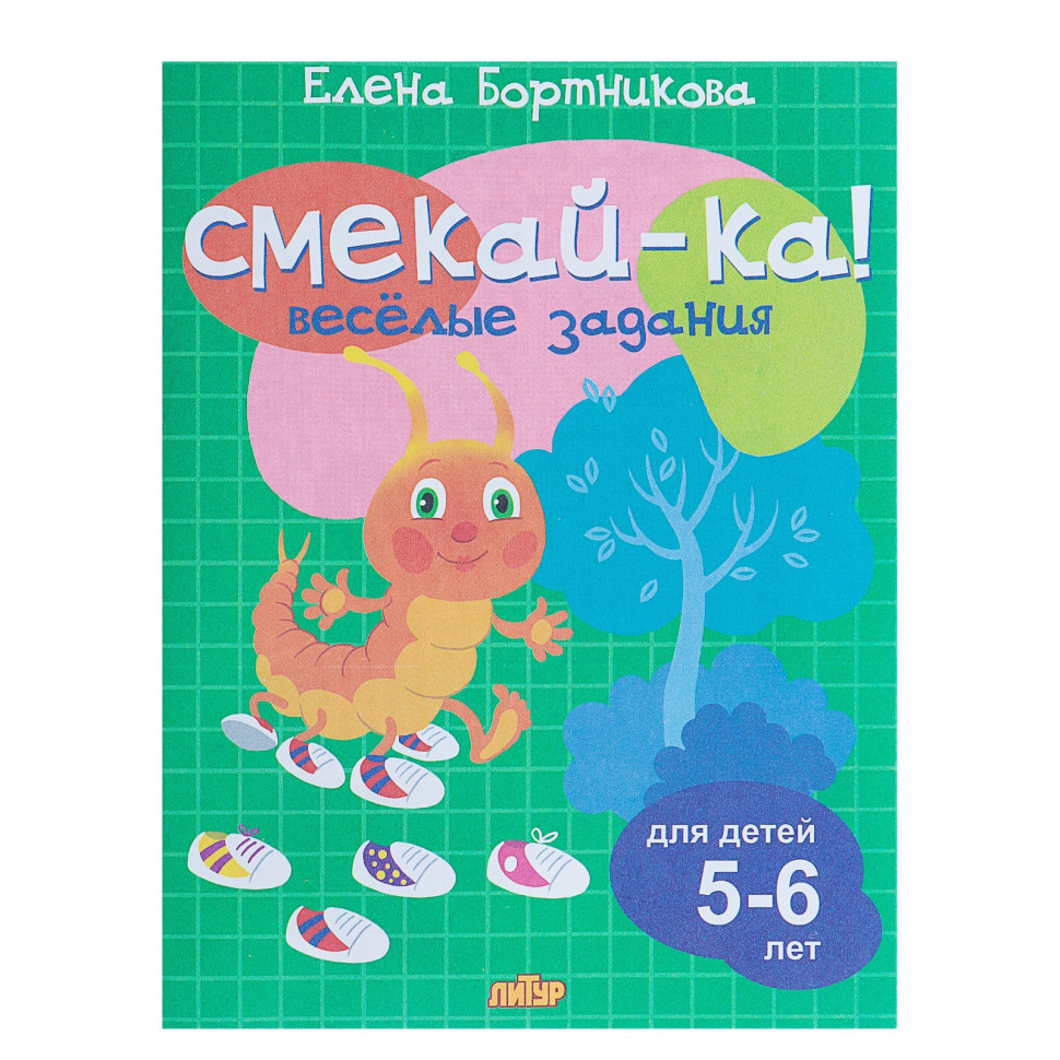 «Весёлые задания для детей 5-6 лет»
