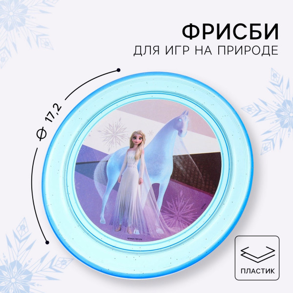 Летающая тарелка, Холодное сердце