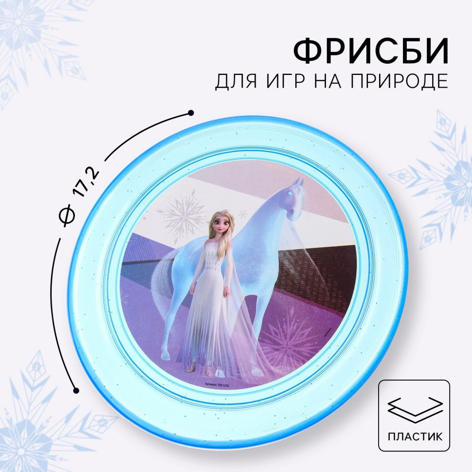 Летающая тарелка, Холодное сердце