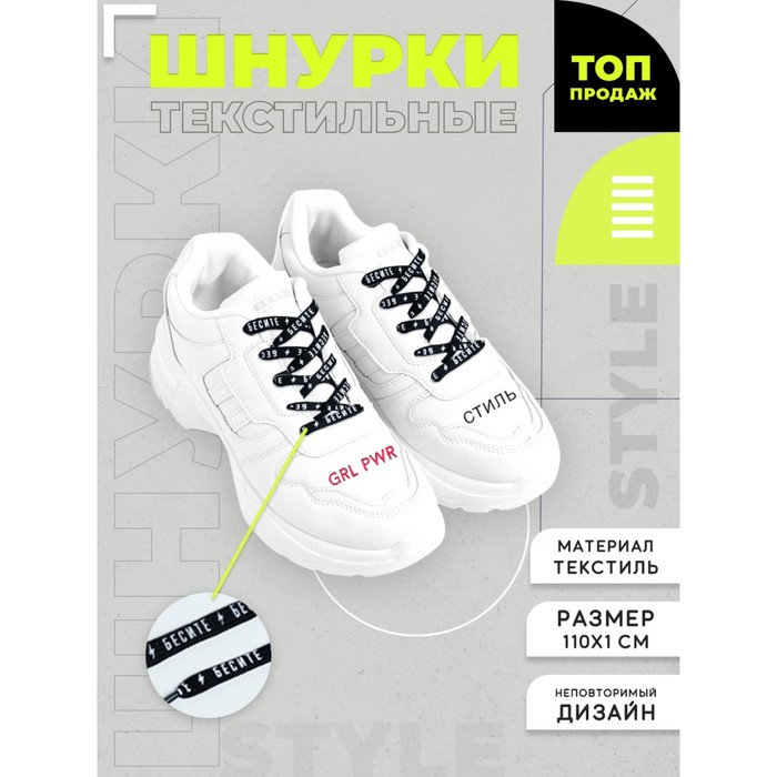 Шнурки для обуви плоские с рисунком и текстом "Бесите"