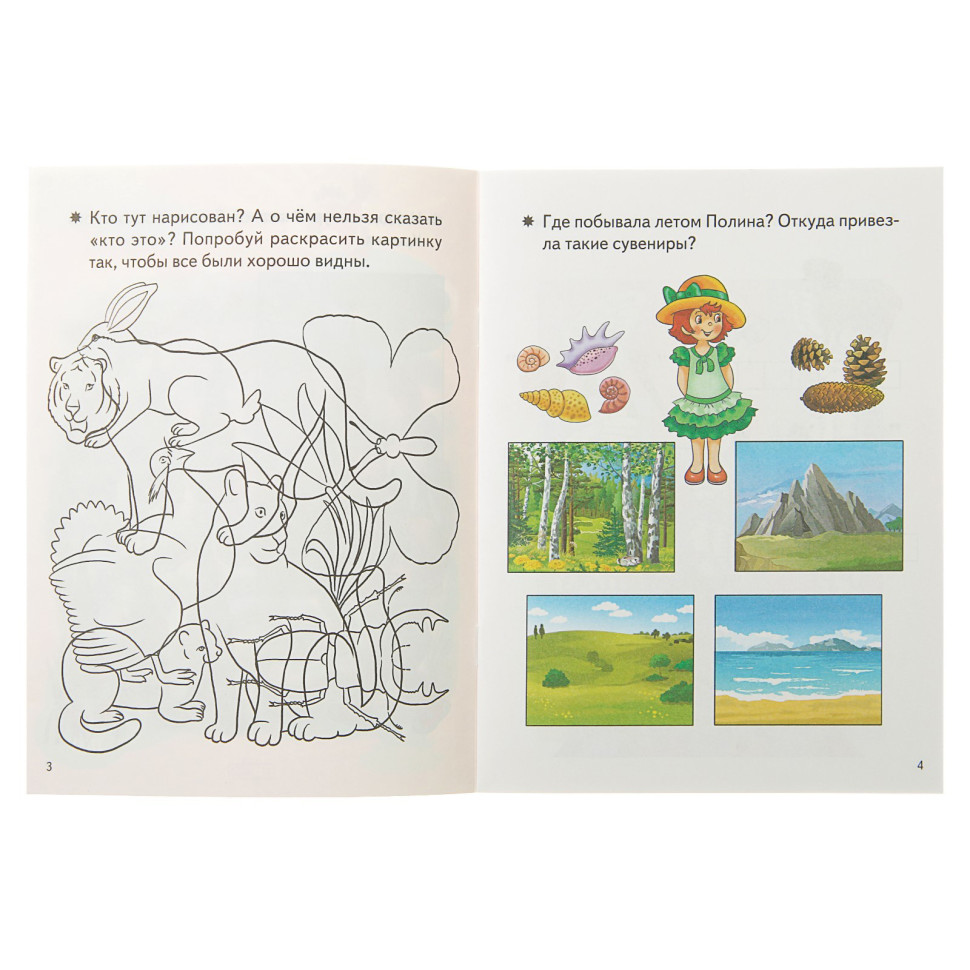«Развивающие задания для детей 6-7 лет»