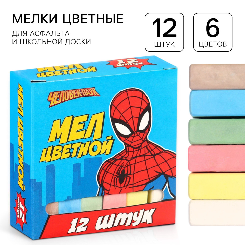 Мелки цветные школьные, 12 штук, «Человек-паук»