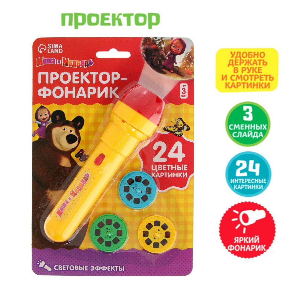 Проектор-фонарик «Маша и Медведь» световой