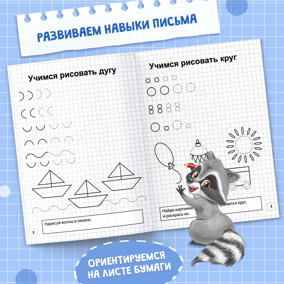 Прописи «Простые фигуры», 20 стр.