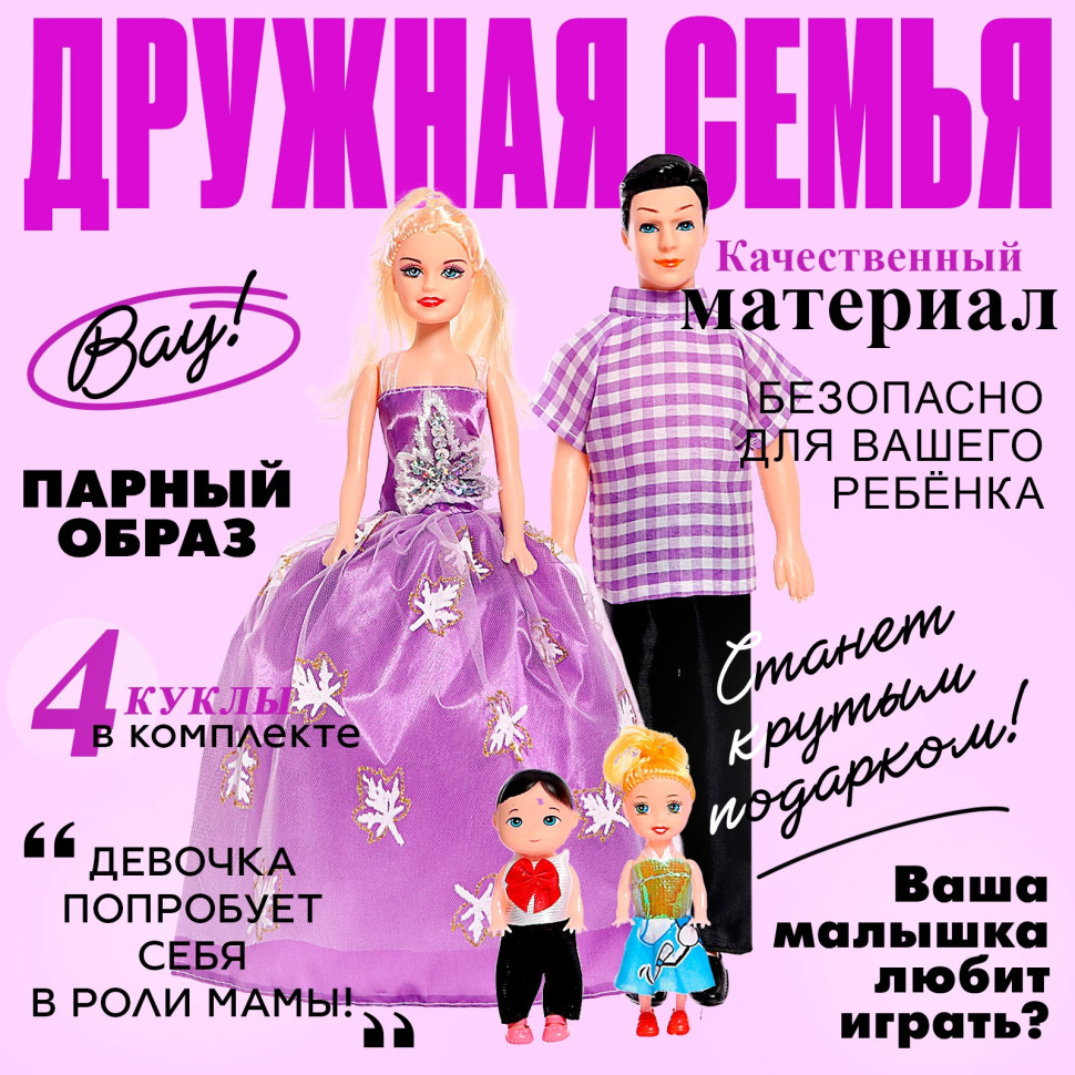Набор кукол «Семья» c детишками