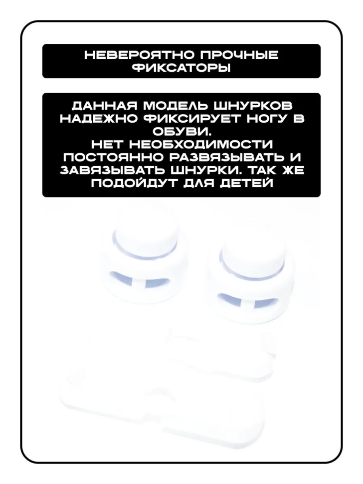 Шнурки с фиксатором, регулируемые белый