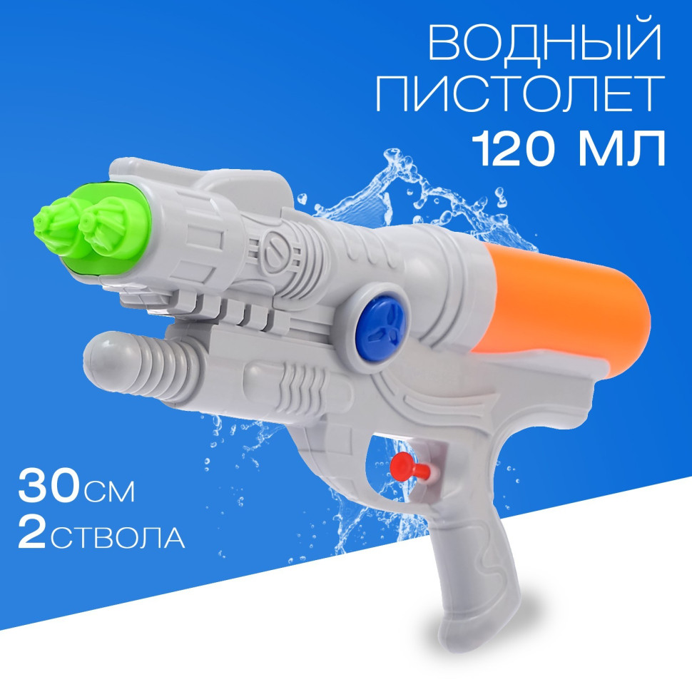 Водный пистолет «Дабл», 2 ствола, 30 см