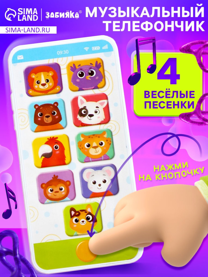 Музыкальный телефончик, звук