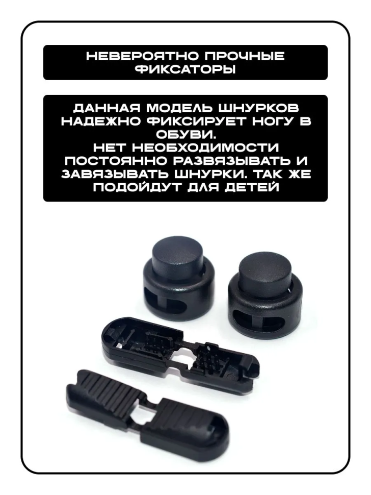 Шнурки с фиксатором, регулируемые черные