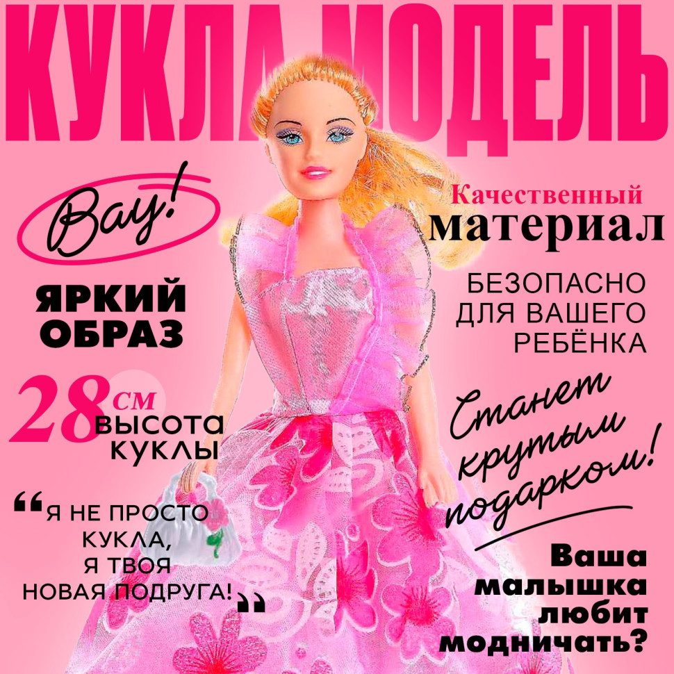 Кукла-модель «Ника» в платье с аксессуарами