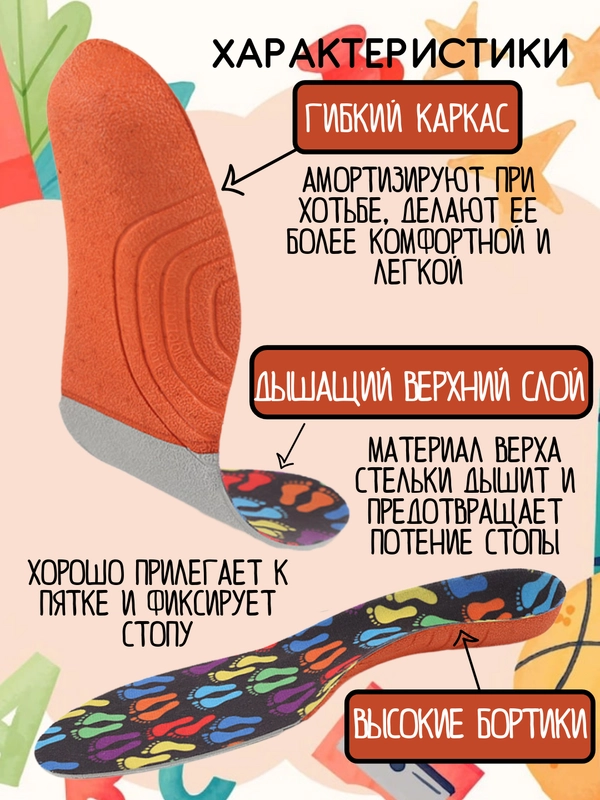 Стельки детские анатомические EVOorto