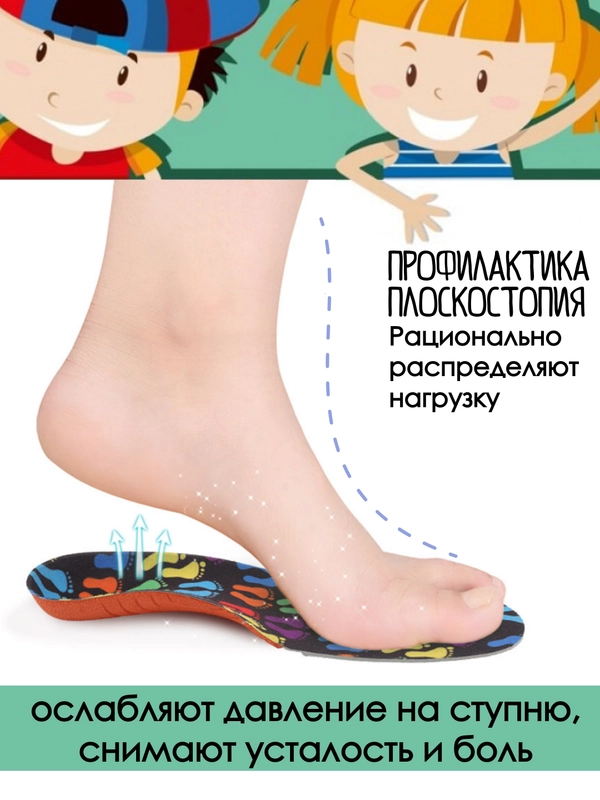 Стельки детские анатомические EVOorto