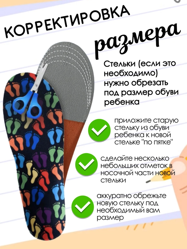 Стельки детские анатомические EVOorto