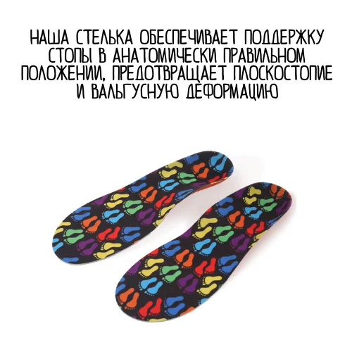 Стельки детские анатомические EVOorto
