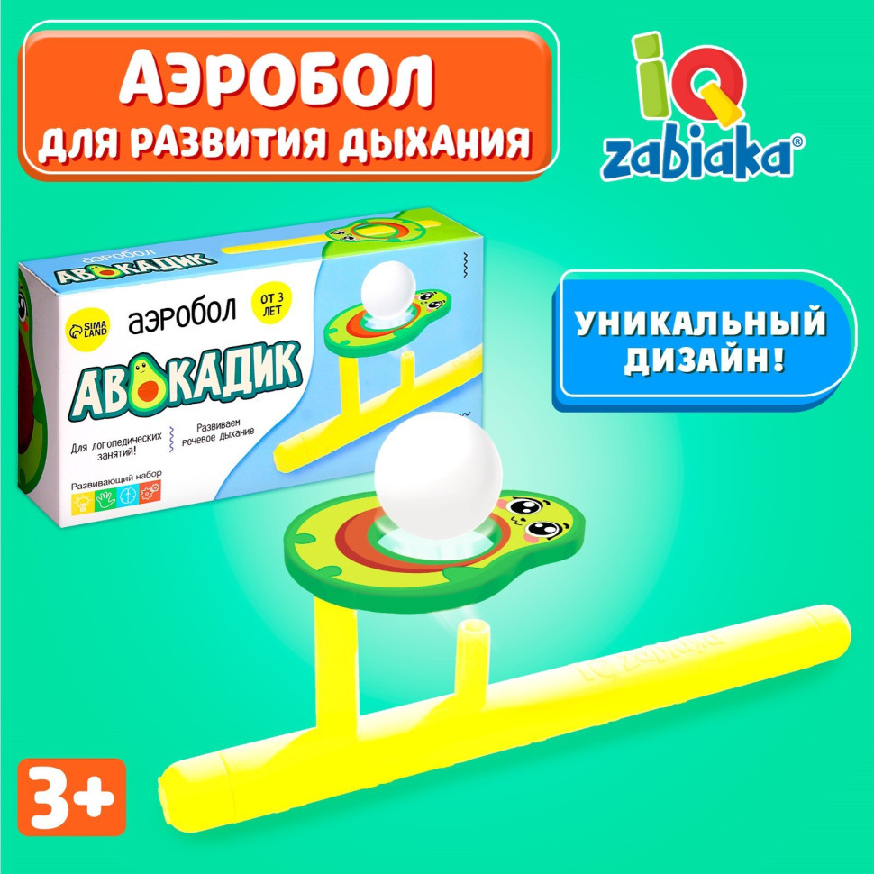Аэробол, игра - тренажёр для развития речевого дыхания «Авокадик»