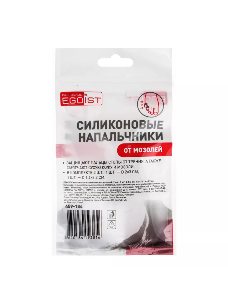 Напальчники от мозолей силиконовые, напальчник-колпачок для защиты пальцев ног 2 штуки