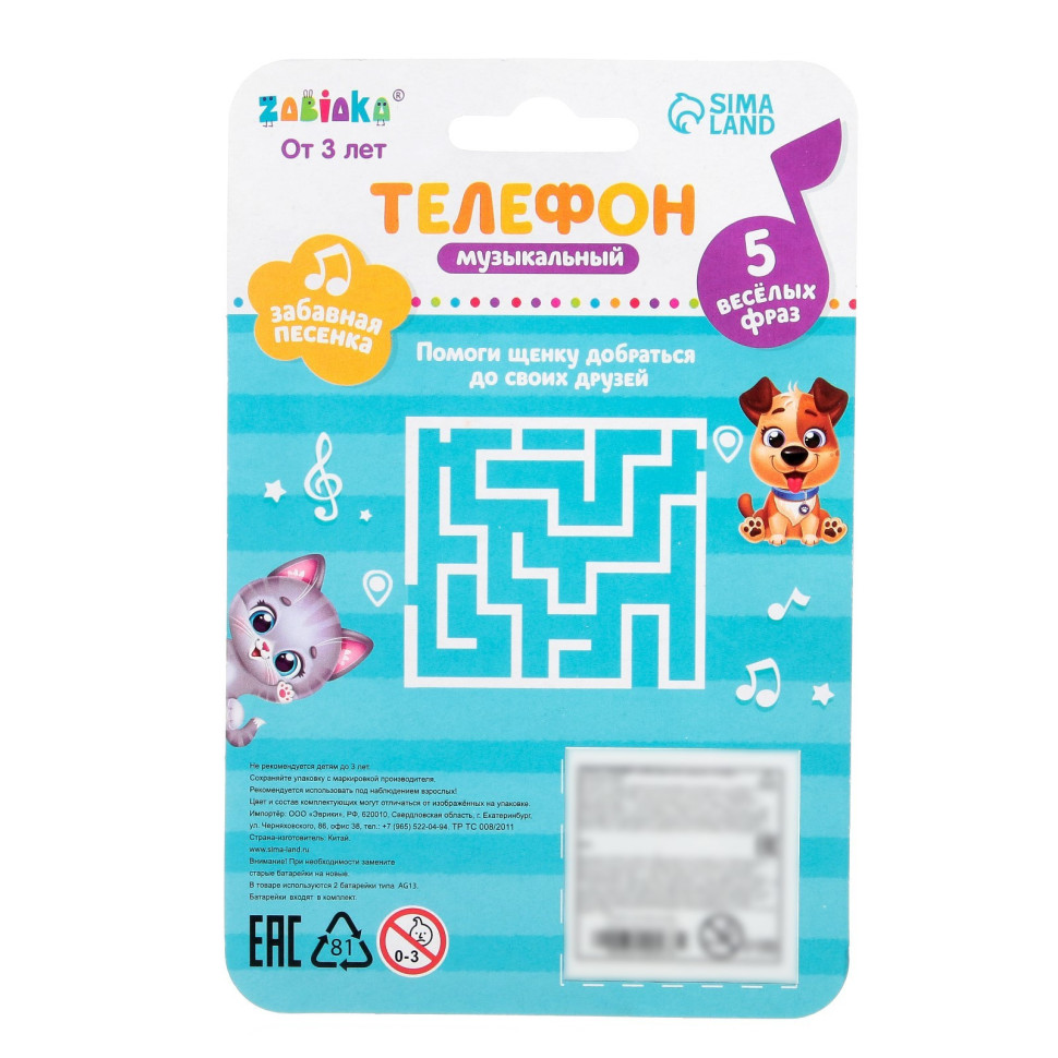 Музыкальный детский телефон «Тигруля и мишка», звуковой