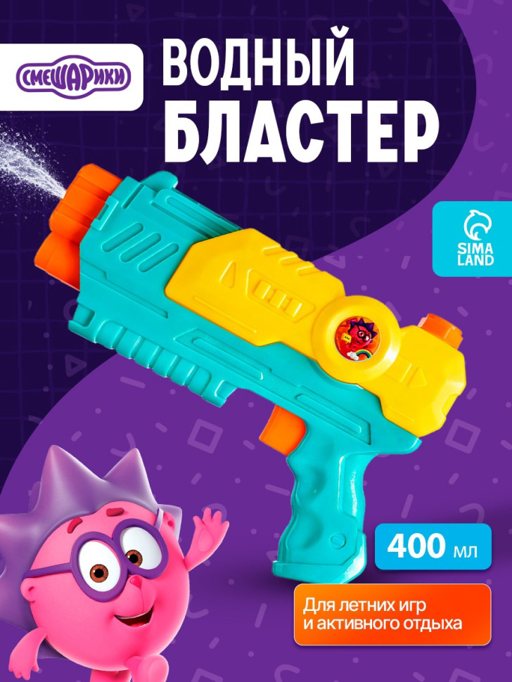 Водный бластер «Пулялка», СМЕШАРИКИ