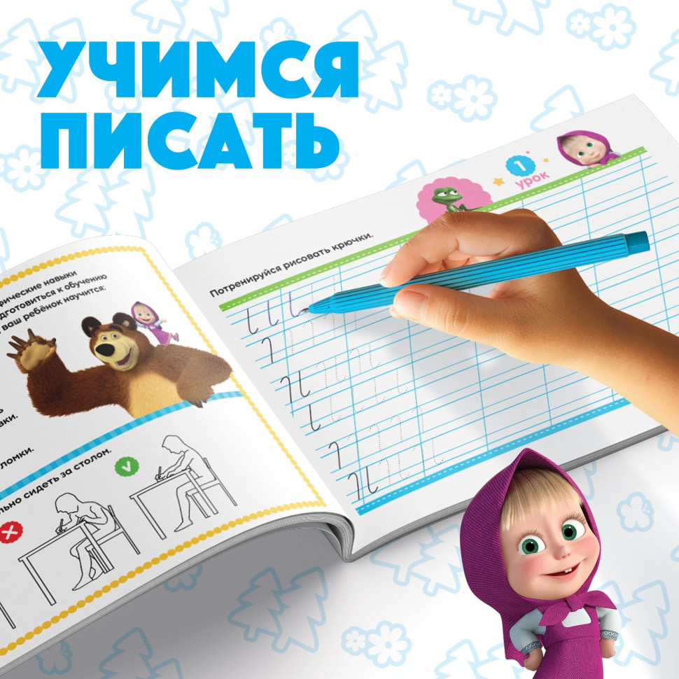 Прописи по 20 стр., А5, Маша и Медведь