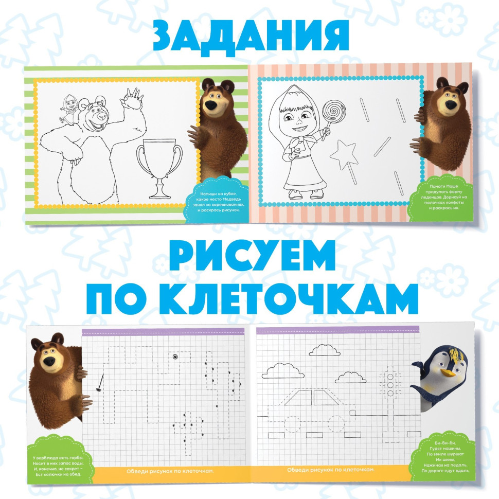 Прописи по 20 стр., А5, Маша и Медведь
