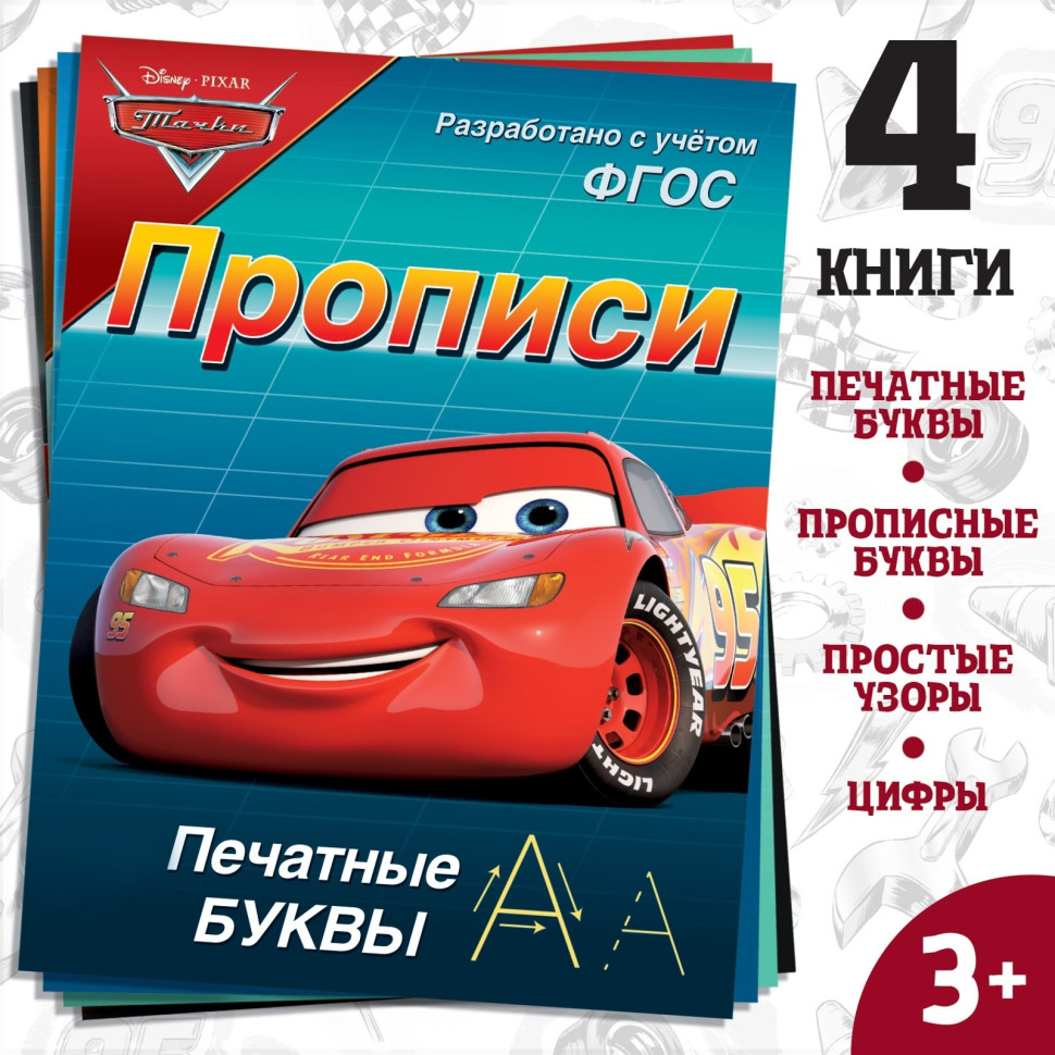 Прописи «Буквы, цифры и фигуры» по 20 стр., А5