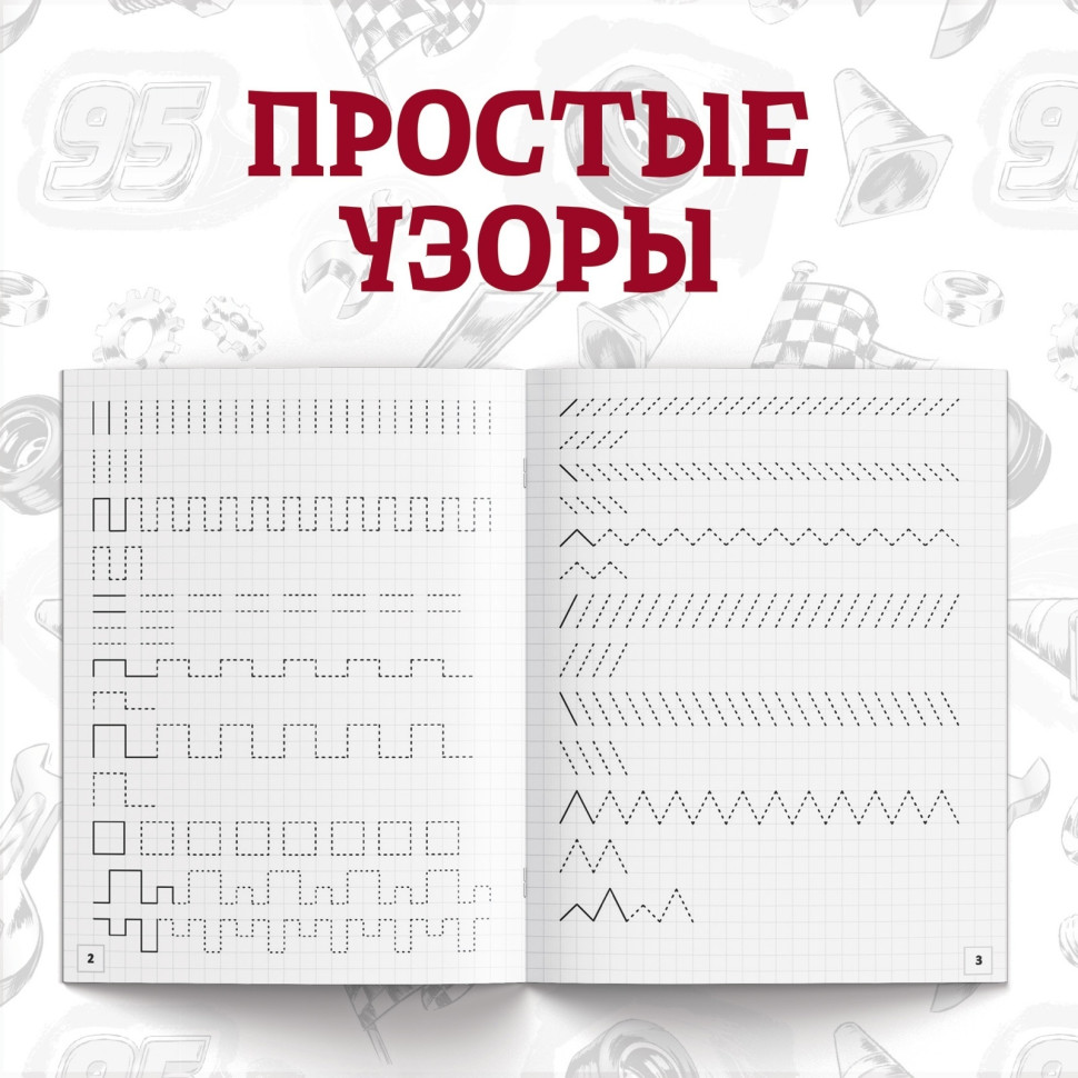 Прописи «Буквы, цифры и фигуры» по 20 стр., А5