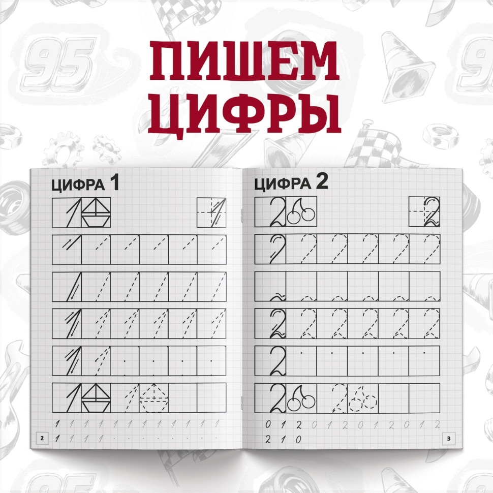 Прописи «Буквы, цифры и фигуры» по 20 стр., А5