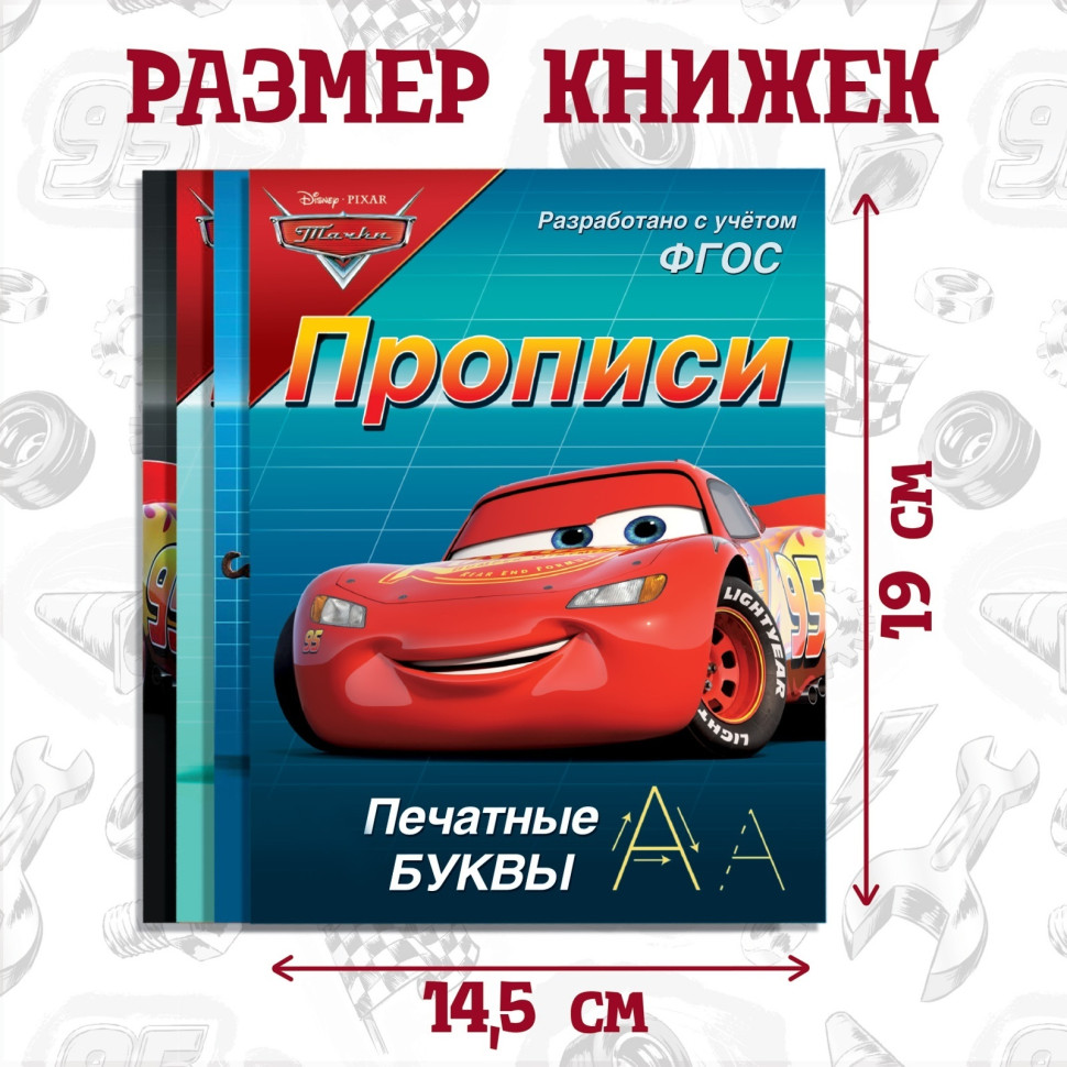 Прописи «Буквы, цифры и фигуры» по 20 стр., А5