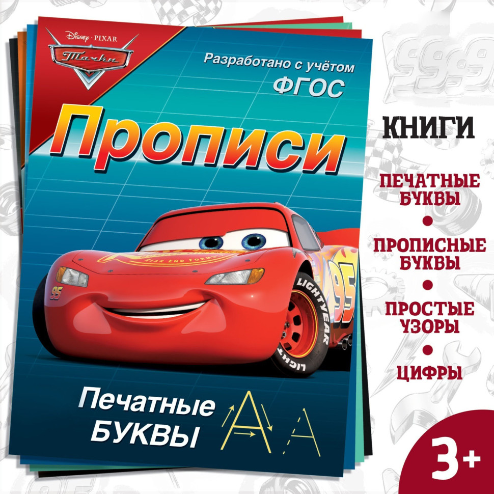Прописи «Буквы, цифры и фигуры» по 20 стр., А5